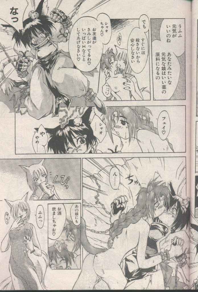 COMIC パピポ 1998年8月号 [ページ欠落]