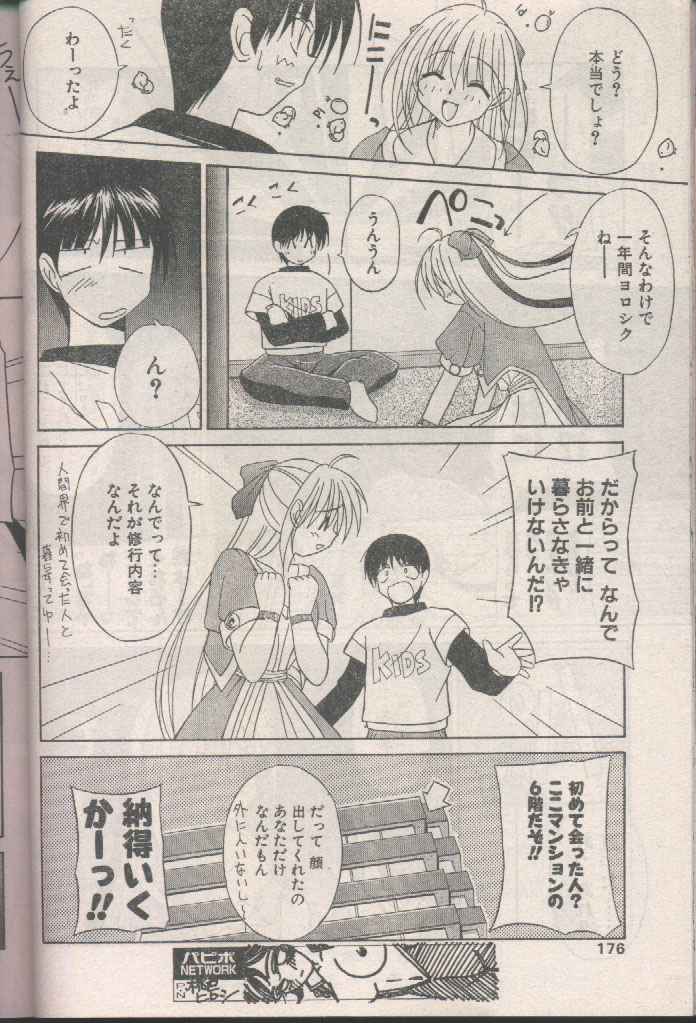 COMIC パピポ 1998年8月号 [ページ欠落]