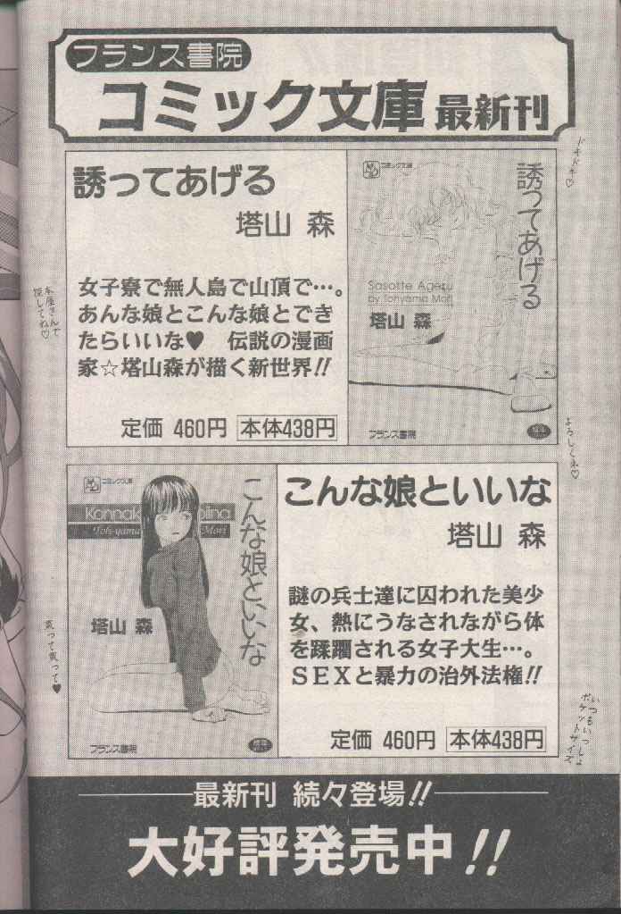 COMIC パピポ 1998年8月号 [ページ欠落]