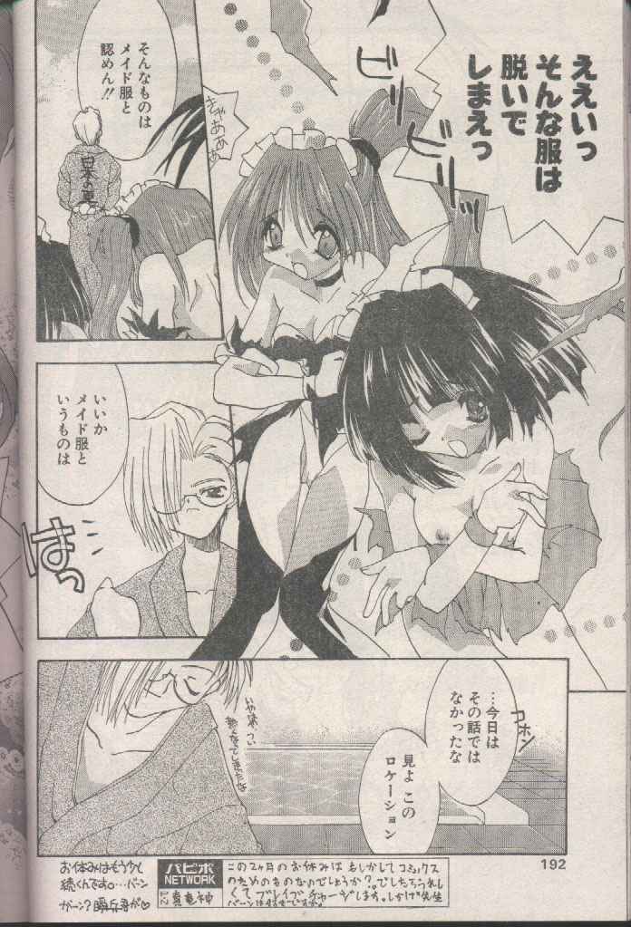 COMIC パピポ 1998年8月号 [ページ欠落]