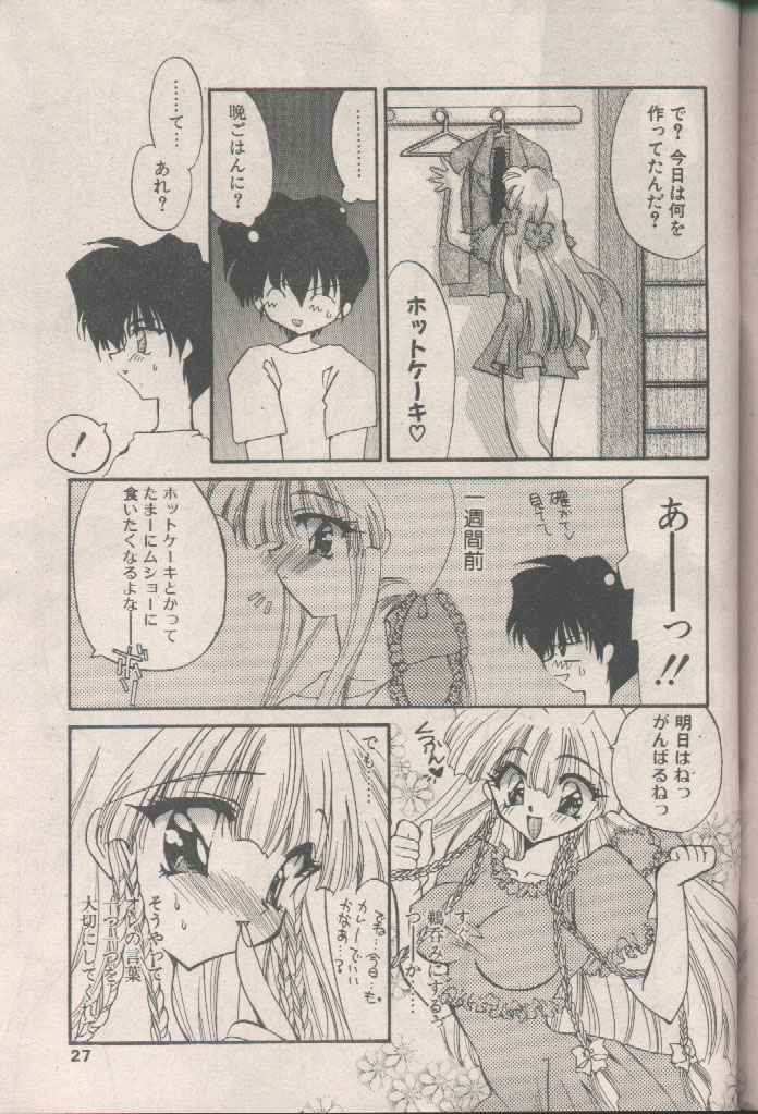 COMIC パピポ 1998年8月号 [ページ欠落]