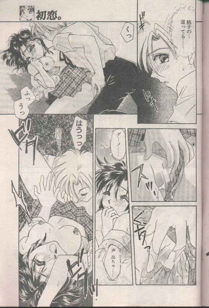 COMIC パピポ 1998年8月号 [ページ欠落]