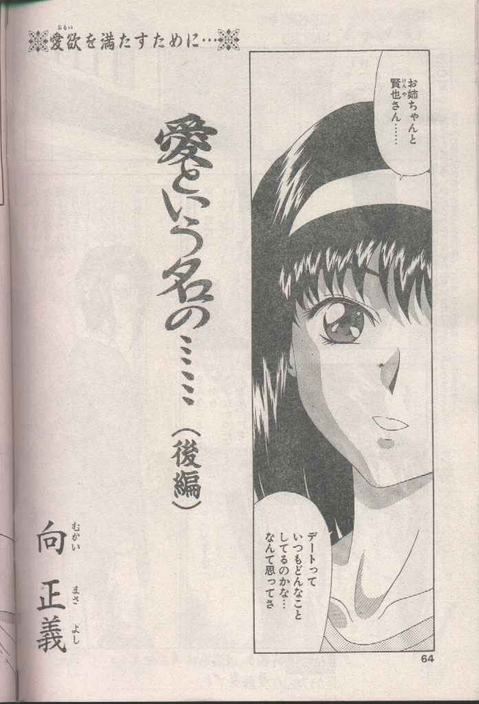 COMIC パピポ 1998年8月号 [ページ欠落]