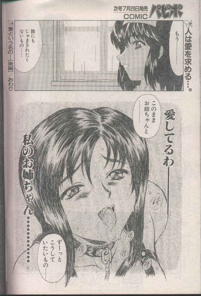 COMIC パピポ 1998年8月号 [ページ欠落]