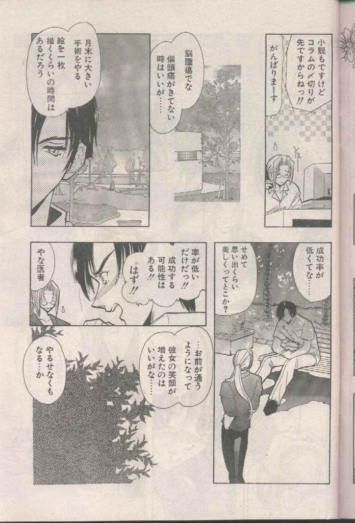 COMIC パピポ 1998年8月号 [ページ欠落]