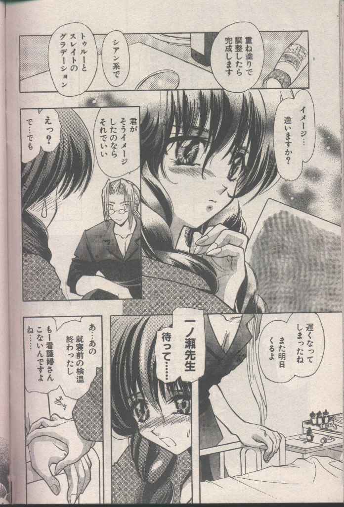 COMIC パピポ 1998年8月号 [ページ欠落]