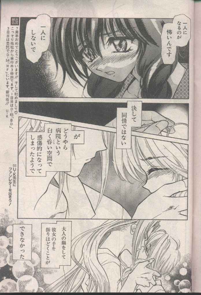 COMIC パピポ 1998年8月号 [ページ欠落]