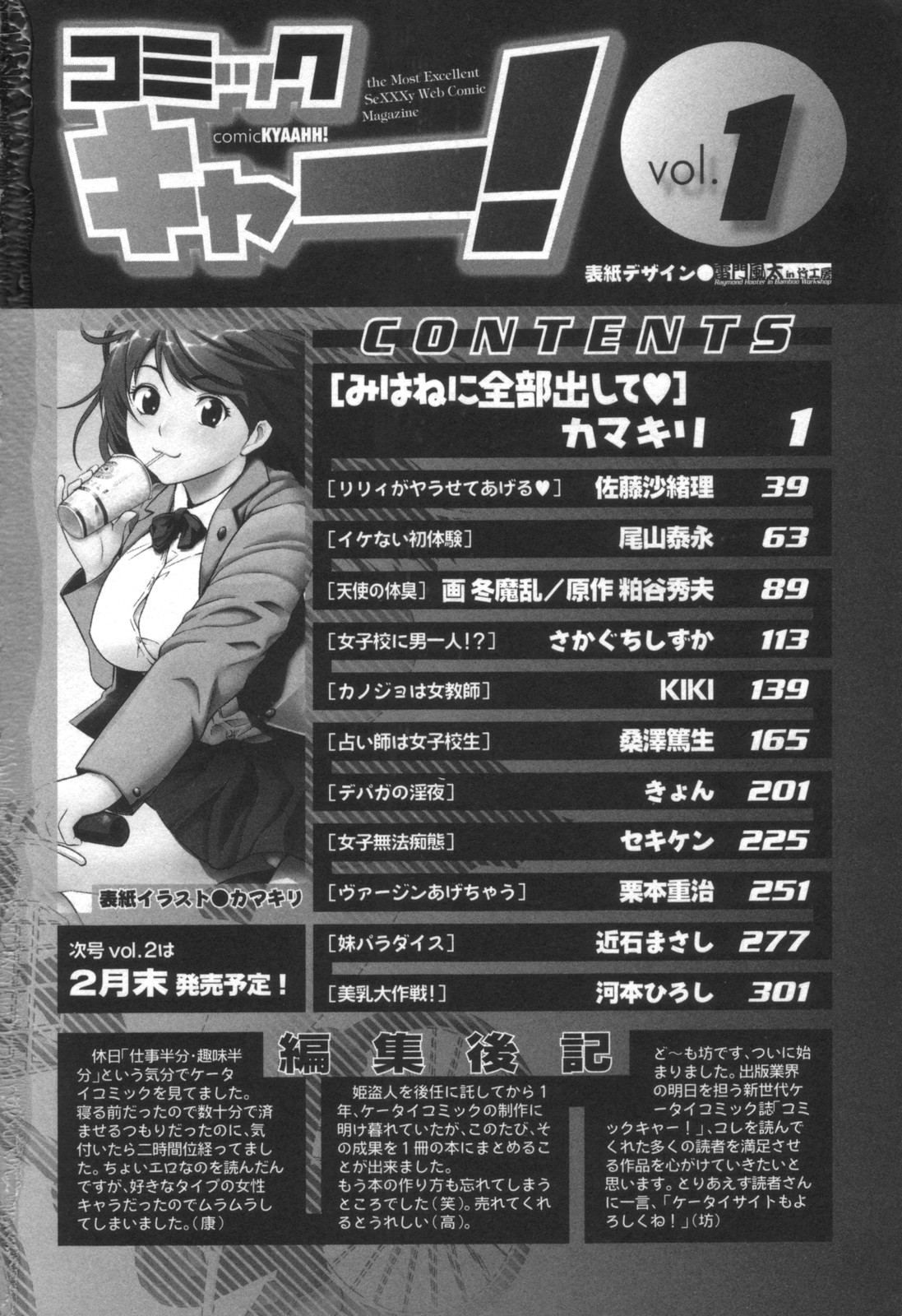 [雑誌] コミック キャー！ Vol.01