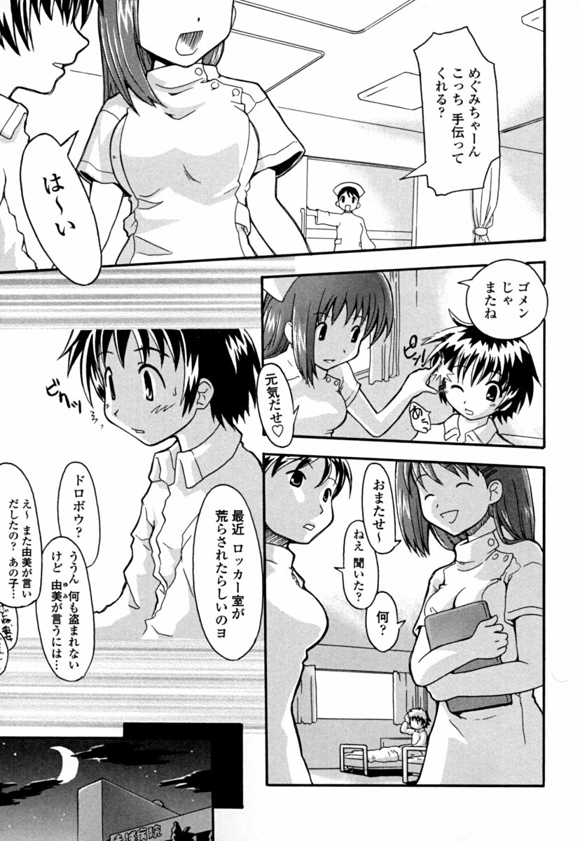 [幾夜大黒堂] オナホと玩具と制服