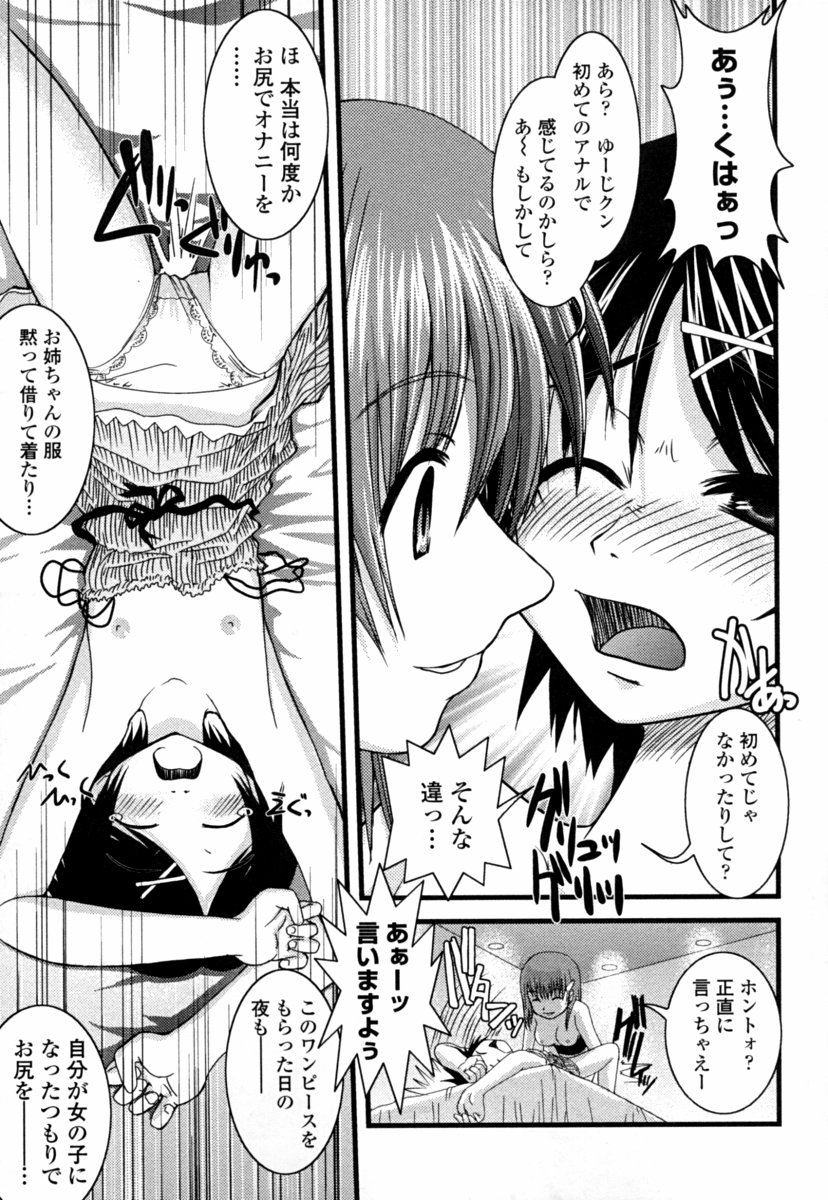 [幾夜大黒堂] オナホと玩具と制服