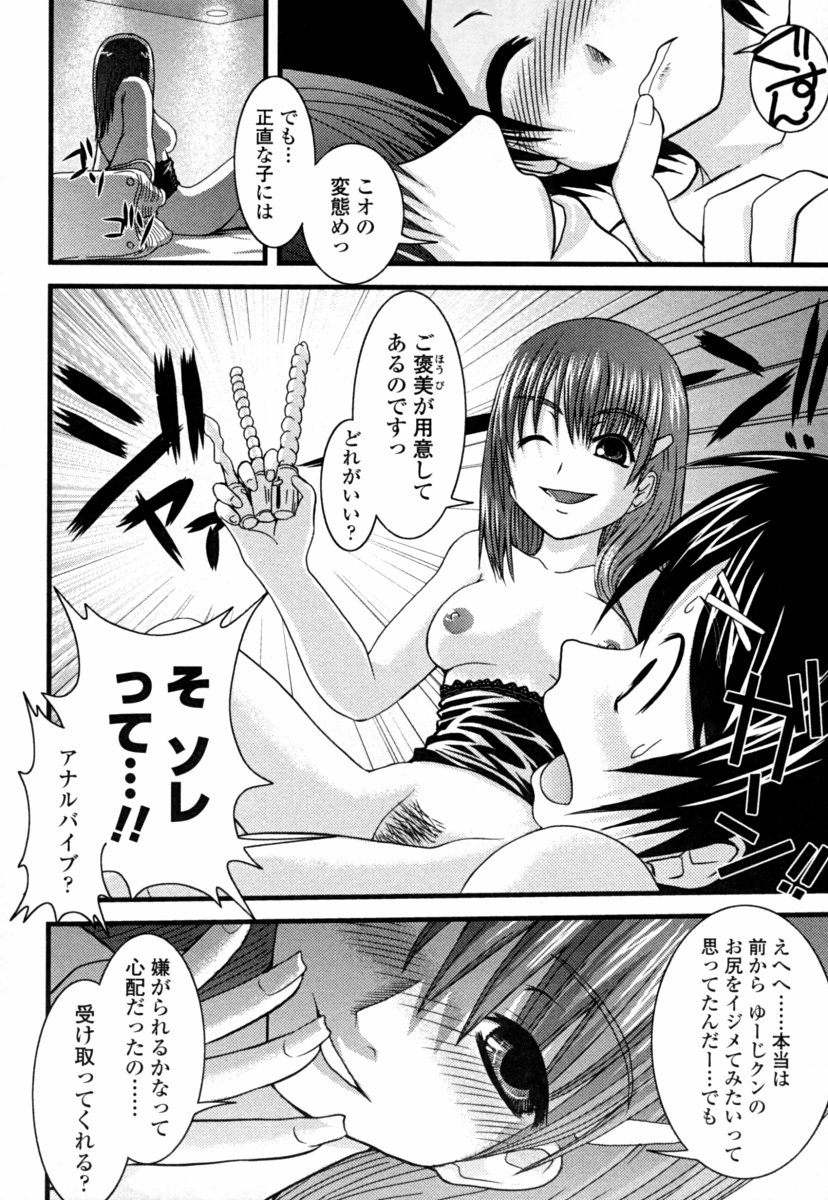 [幾夜大黒堂] オナホと玩具と制服