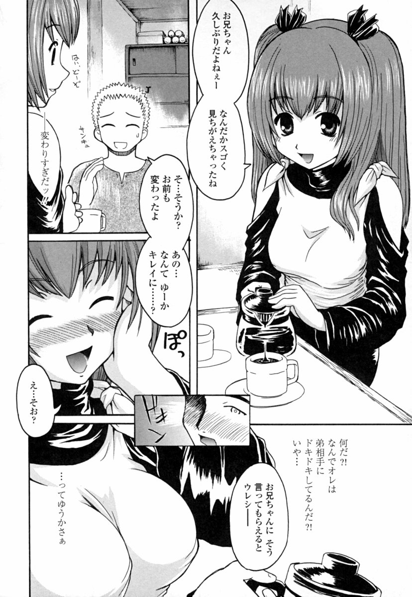 [幾夜大黒堂] オナホと玩具と制服