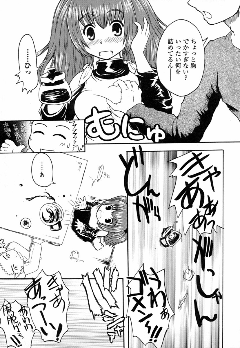 [幾夜大黒堂] オナホと玩具と制服