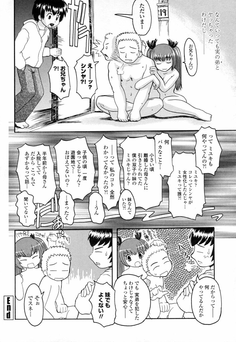 [幾夜大黒堂] オナホと玩具と制服