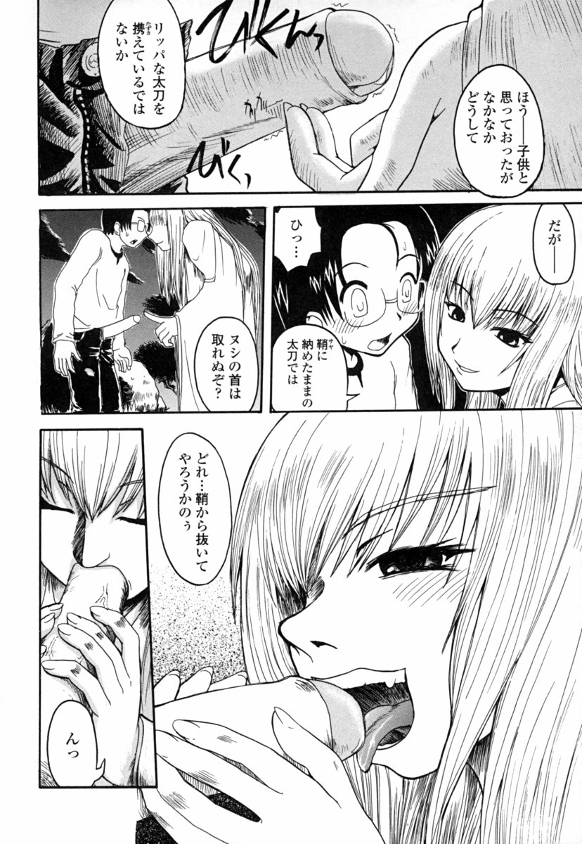 [幾夜大黒堂] オナホと玩具と制服