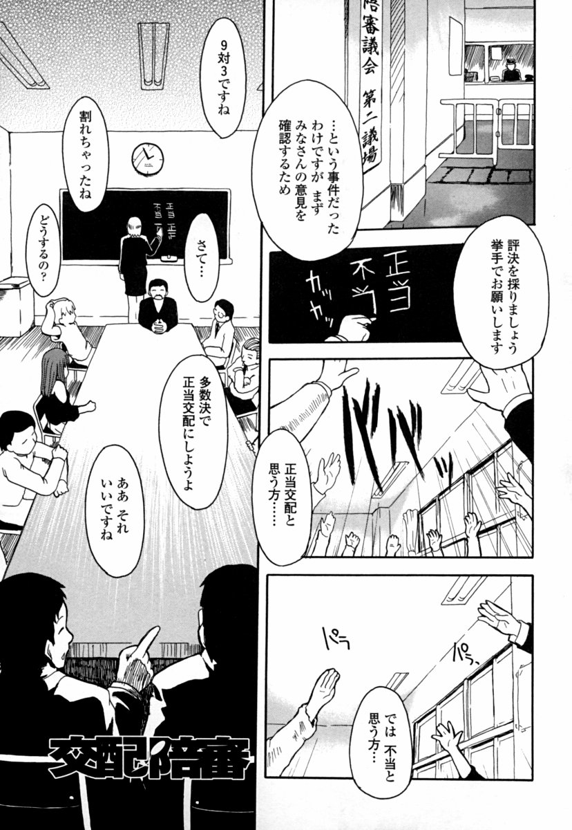 [幾夜大黒堂] オナホと玩具と制服