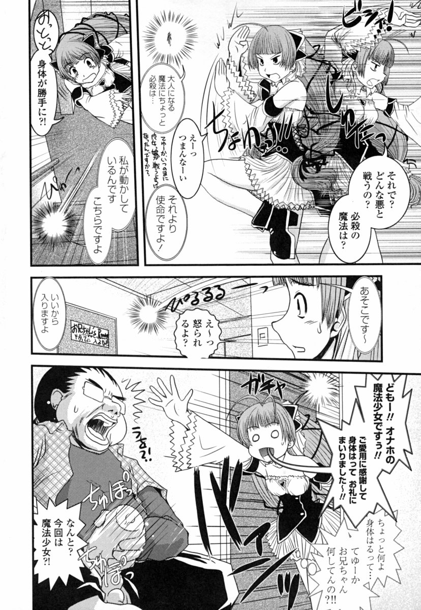 [幾夜大黒堂] オナホと玩具と制服