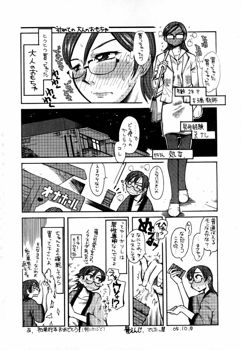 [幾夜大黒堂] オナホと玩具と制服