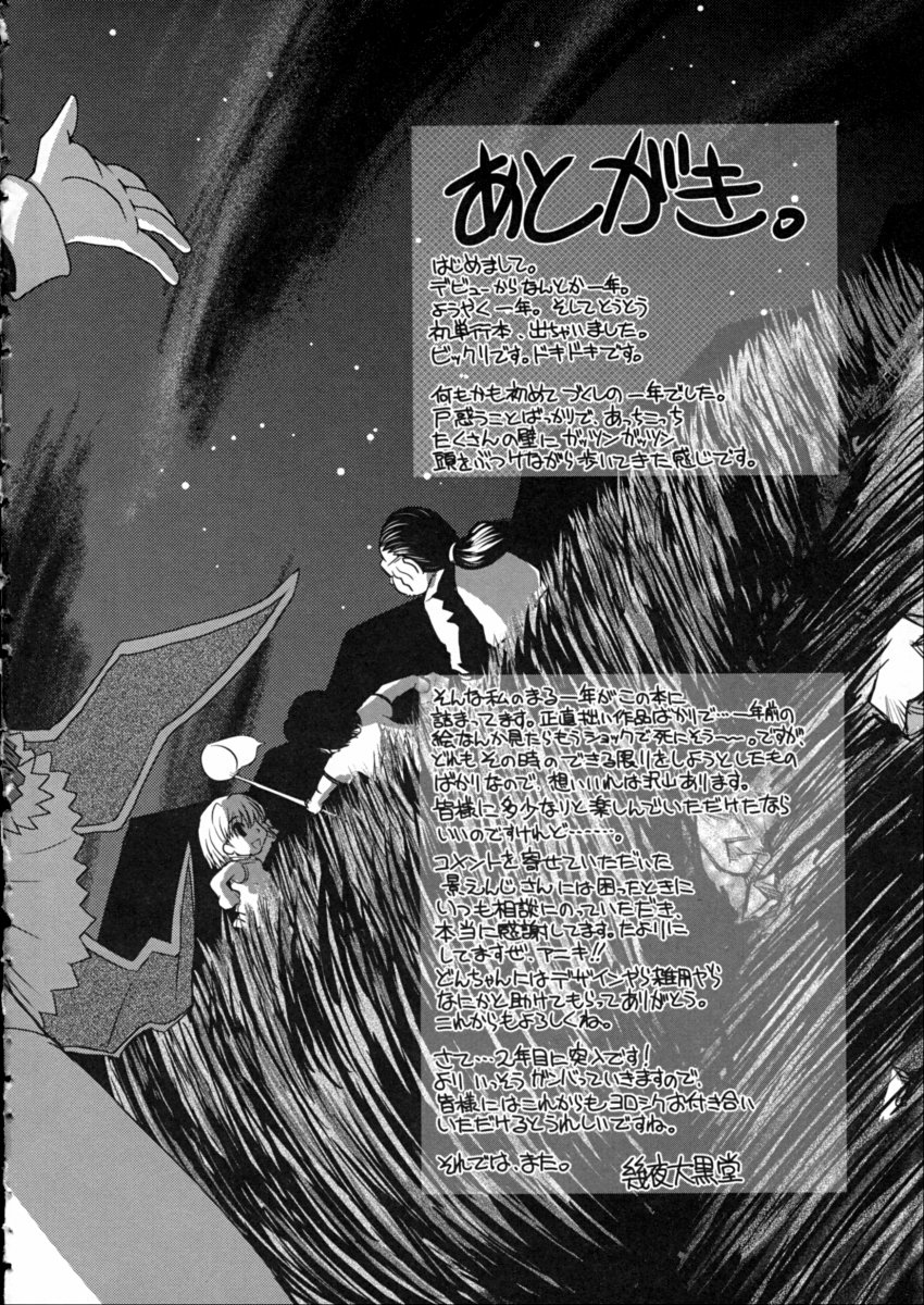 [幾夜大黒堂] オナホと玩具と制服