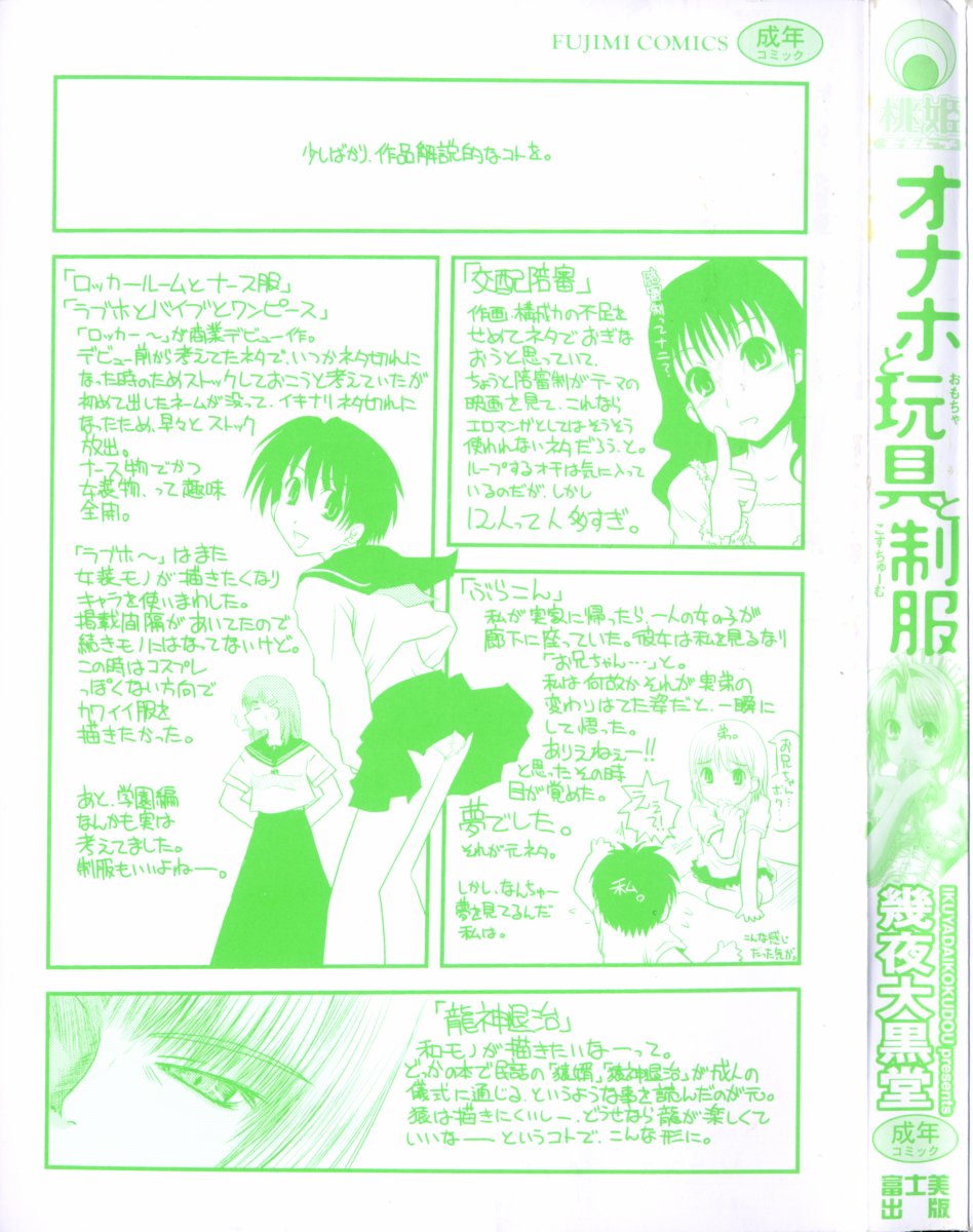 [幾夜大黒堂] オナホと玩具と制服