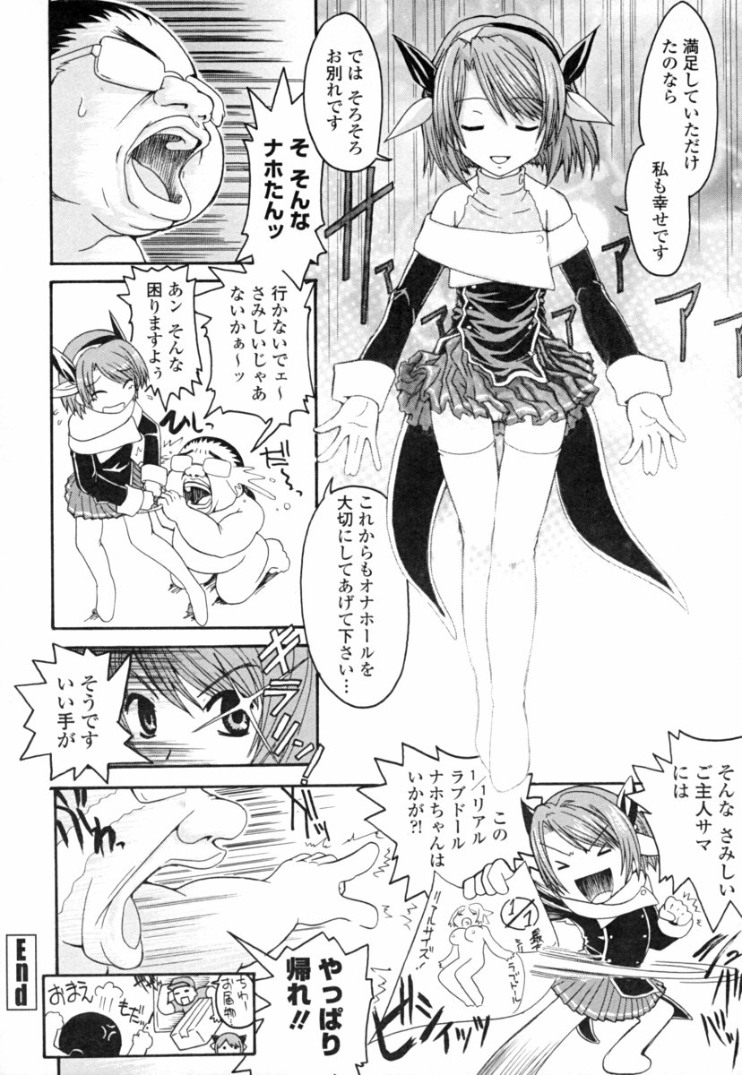 [幾夜大黒堂] オナホと玩具と制服