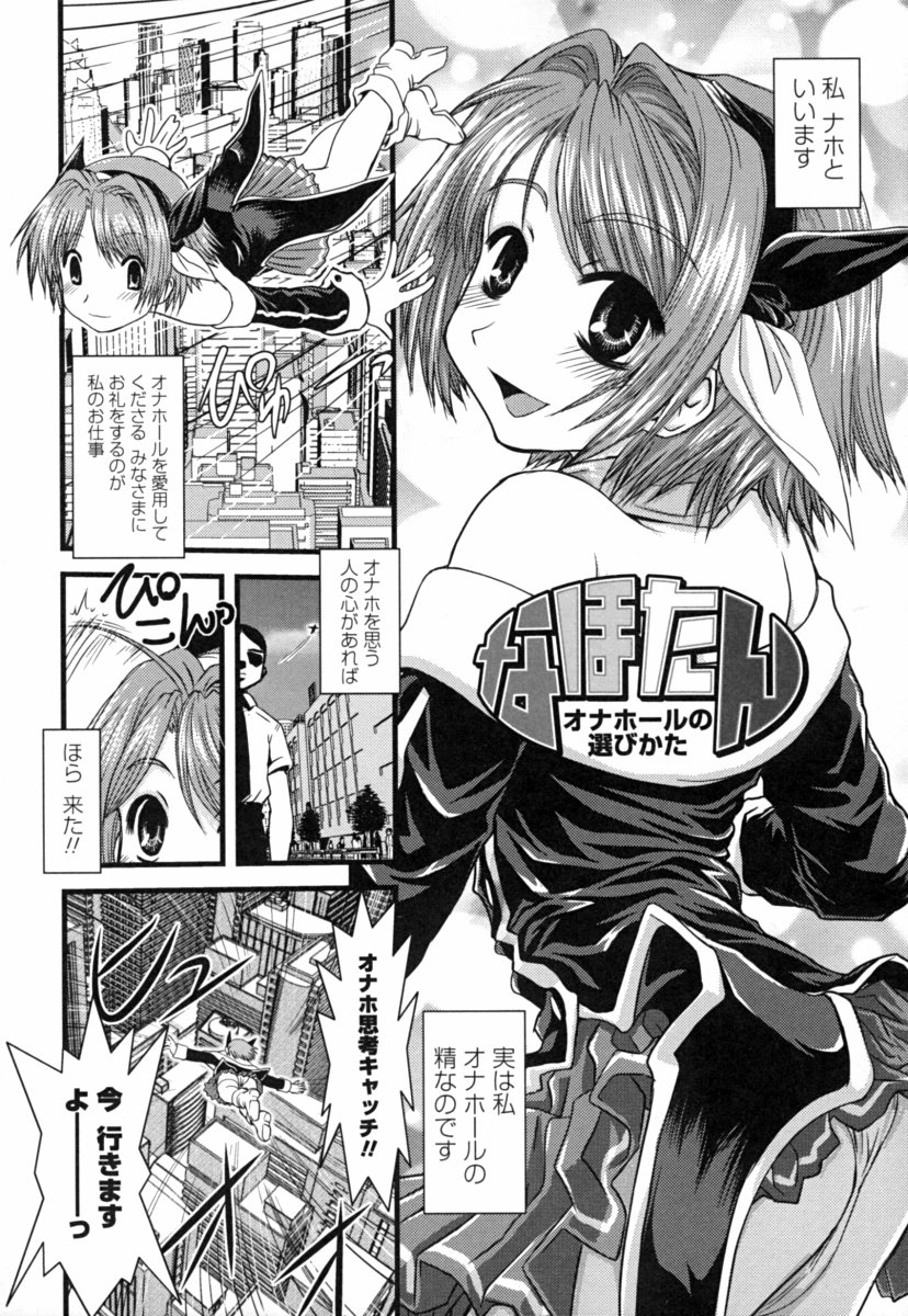 [幾夜大黒堂] オナホと玩具と制服