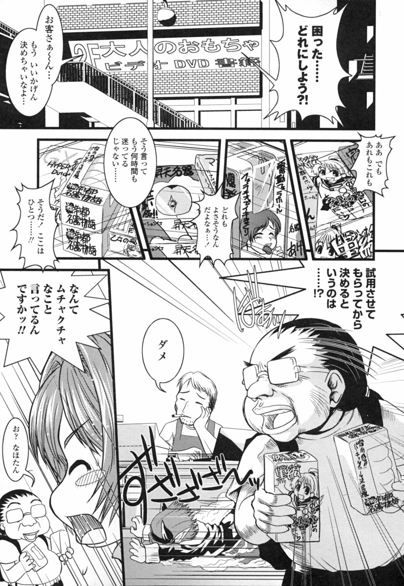 [幾夜大黒堂] オナホと玩具と制服