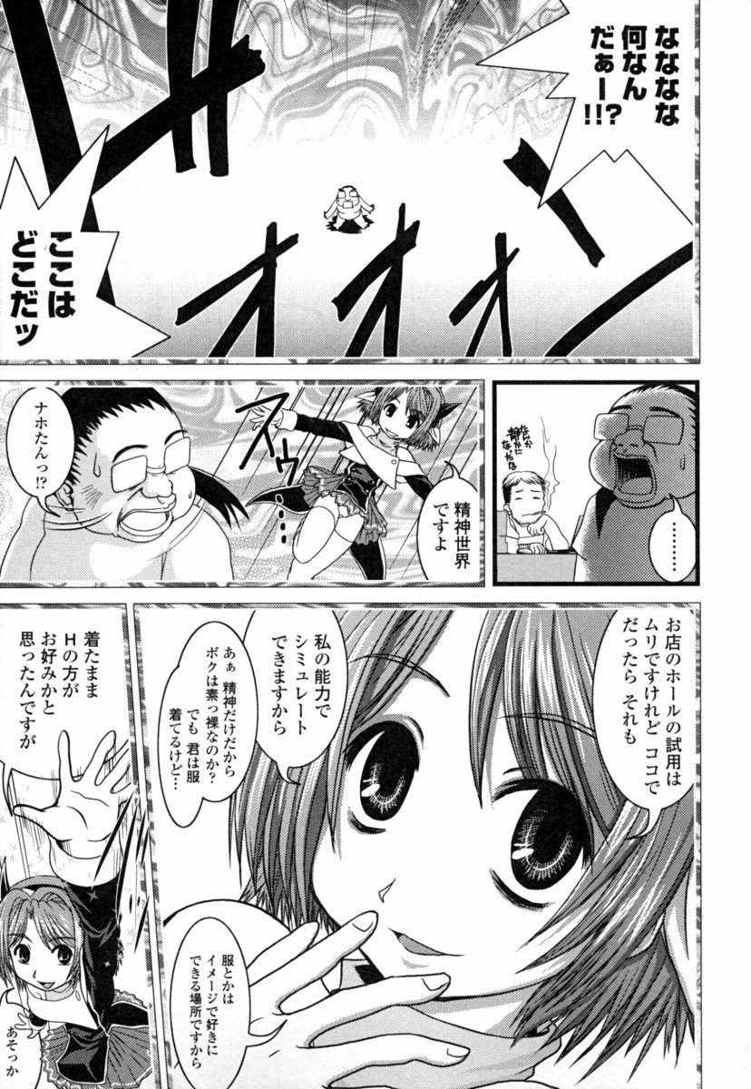 [幾夜大黒堂] オナホと玩具と制服