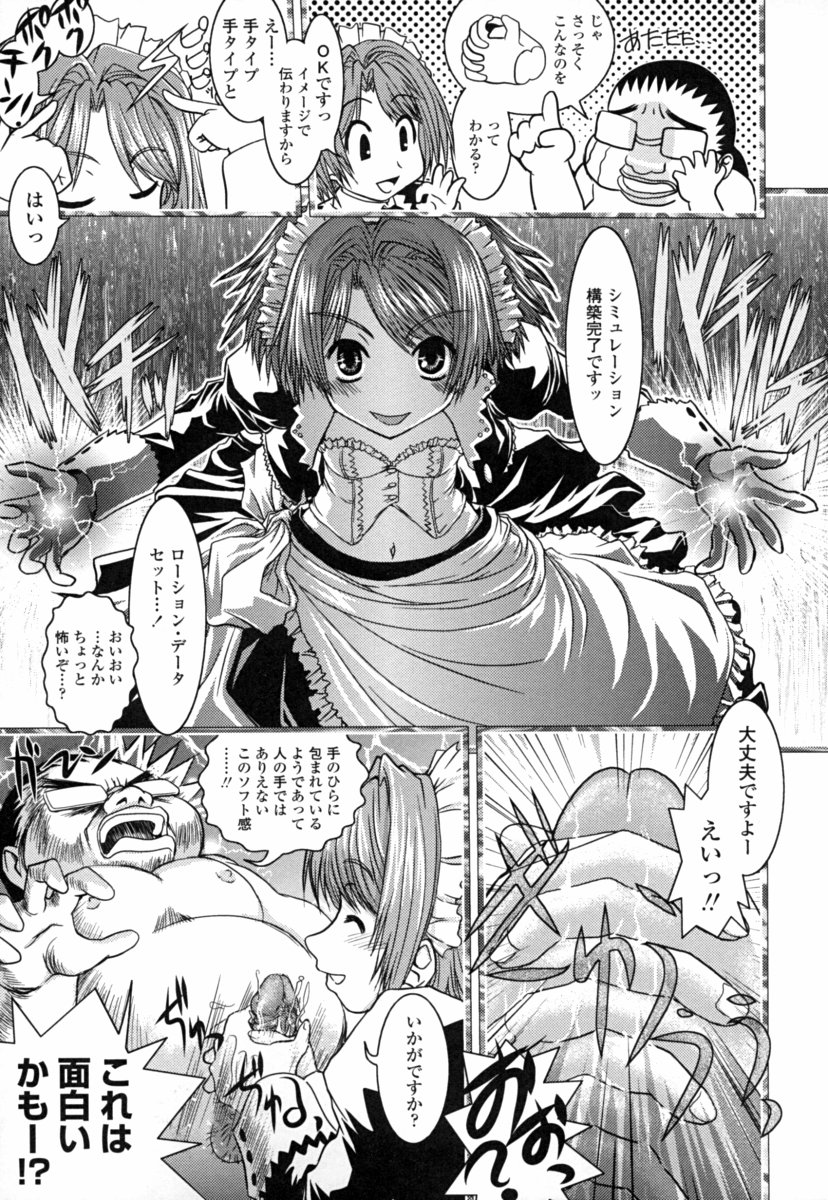 [幾夜大黒堂] オナホと玩具と制服