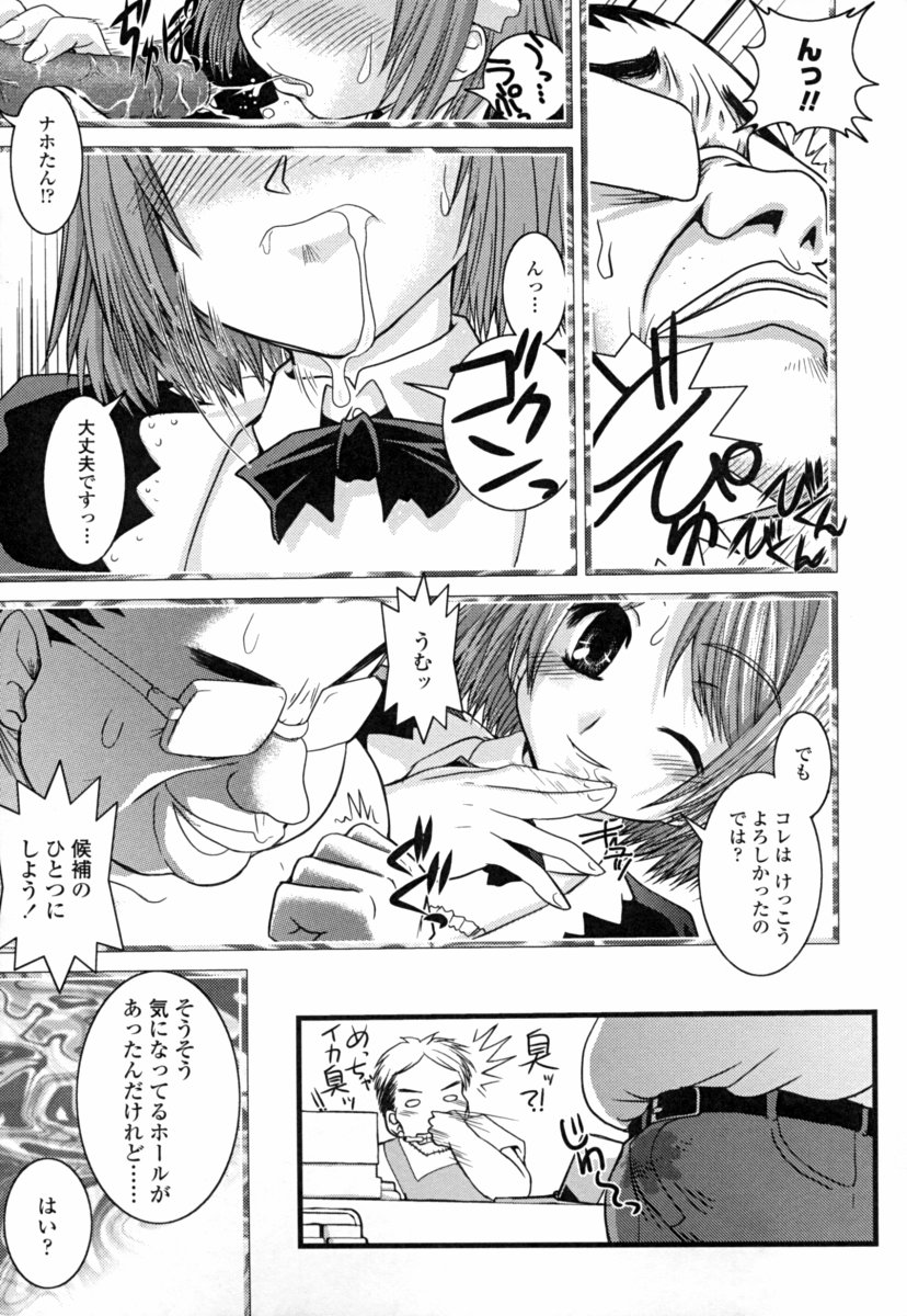 [幾夜大黒堂] オナホと玩具と制服