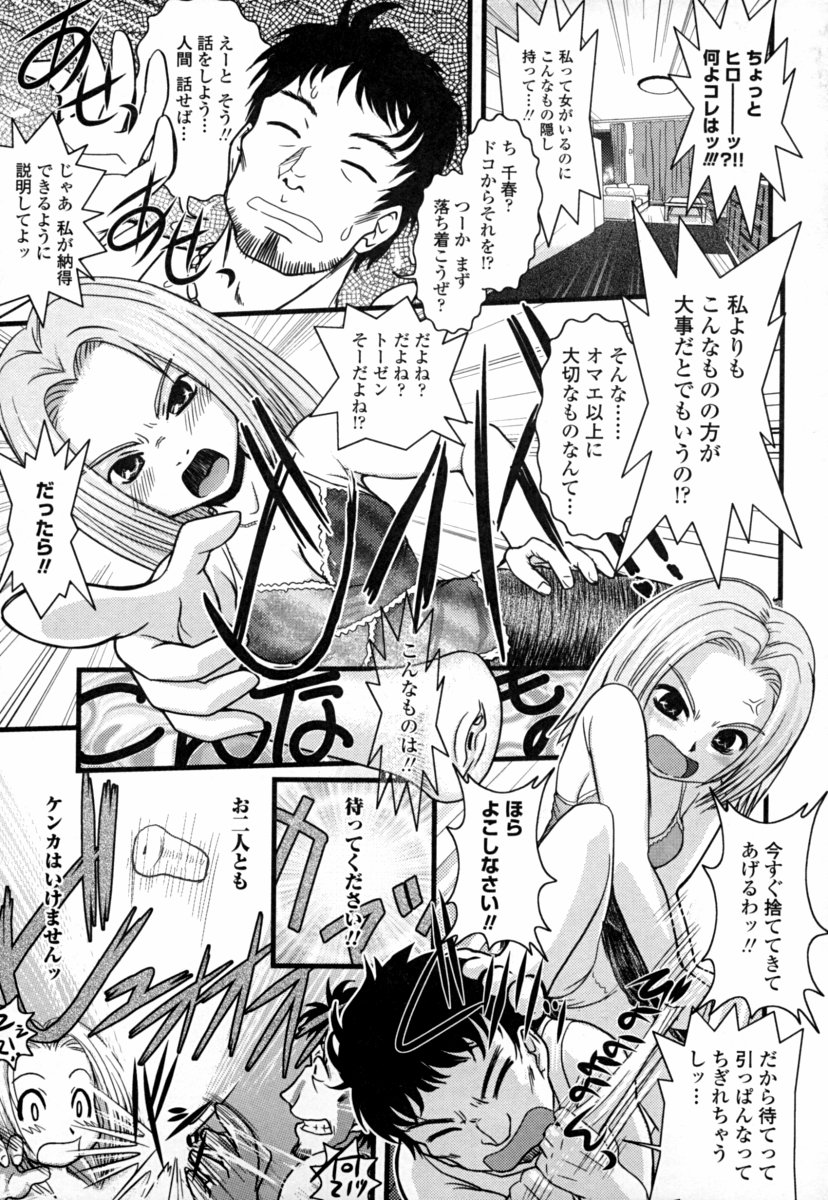 [幾夜大黒堂] オナホと玩具と制服