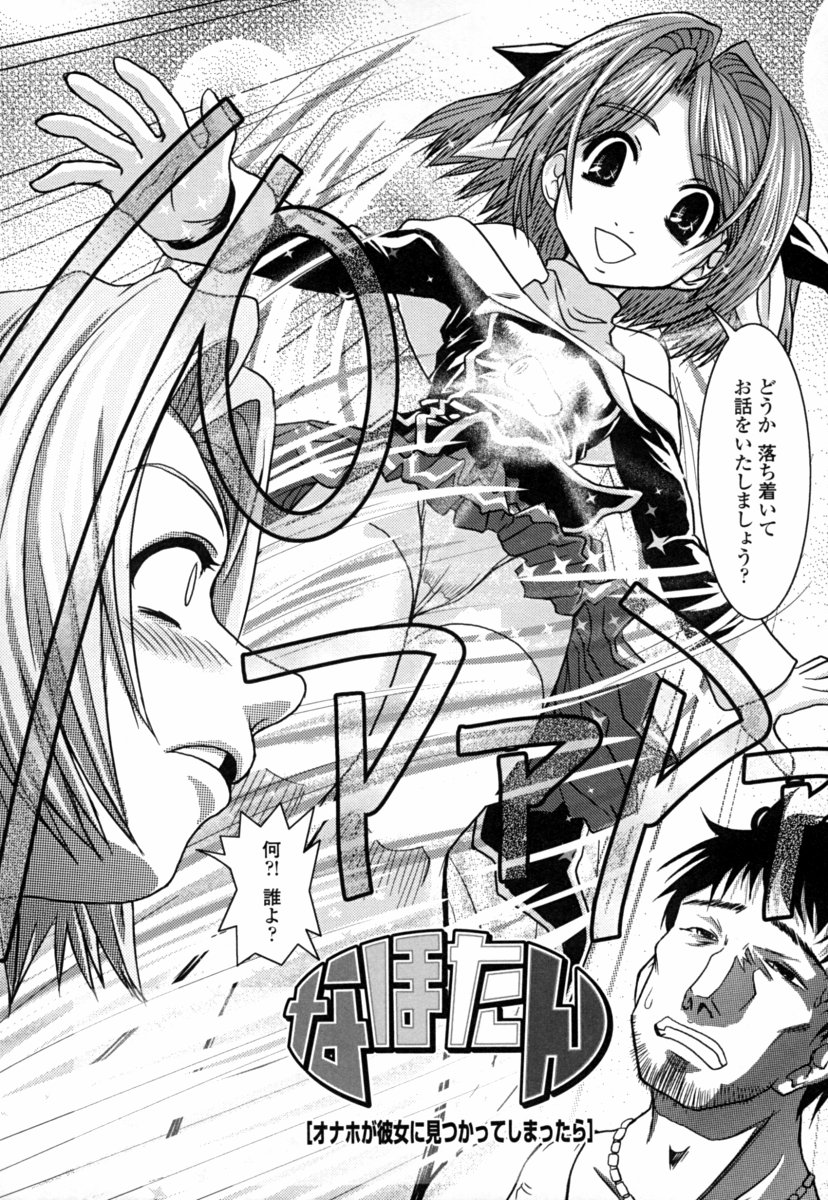 [幾夜大黒堂] オナホと玩具と制服