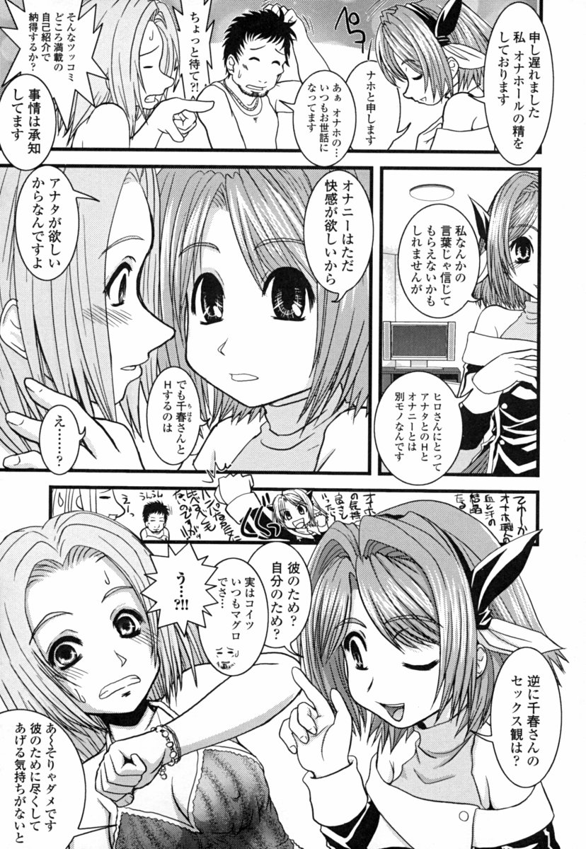 [幾夜大黒堂] オナホと玩具と制服