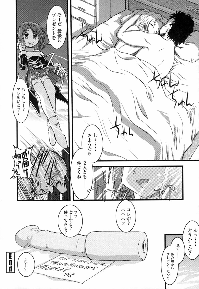 [幾夜大黒堂] オナホと玩具と制服