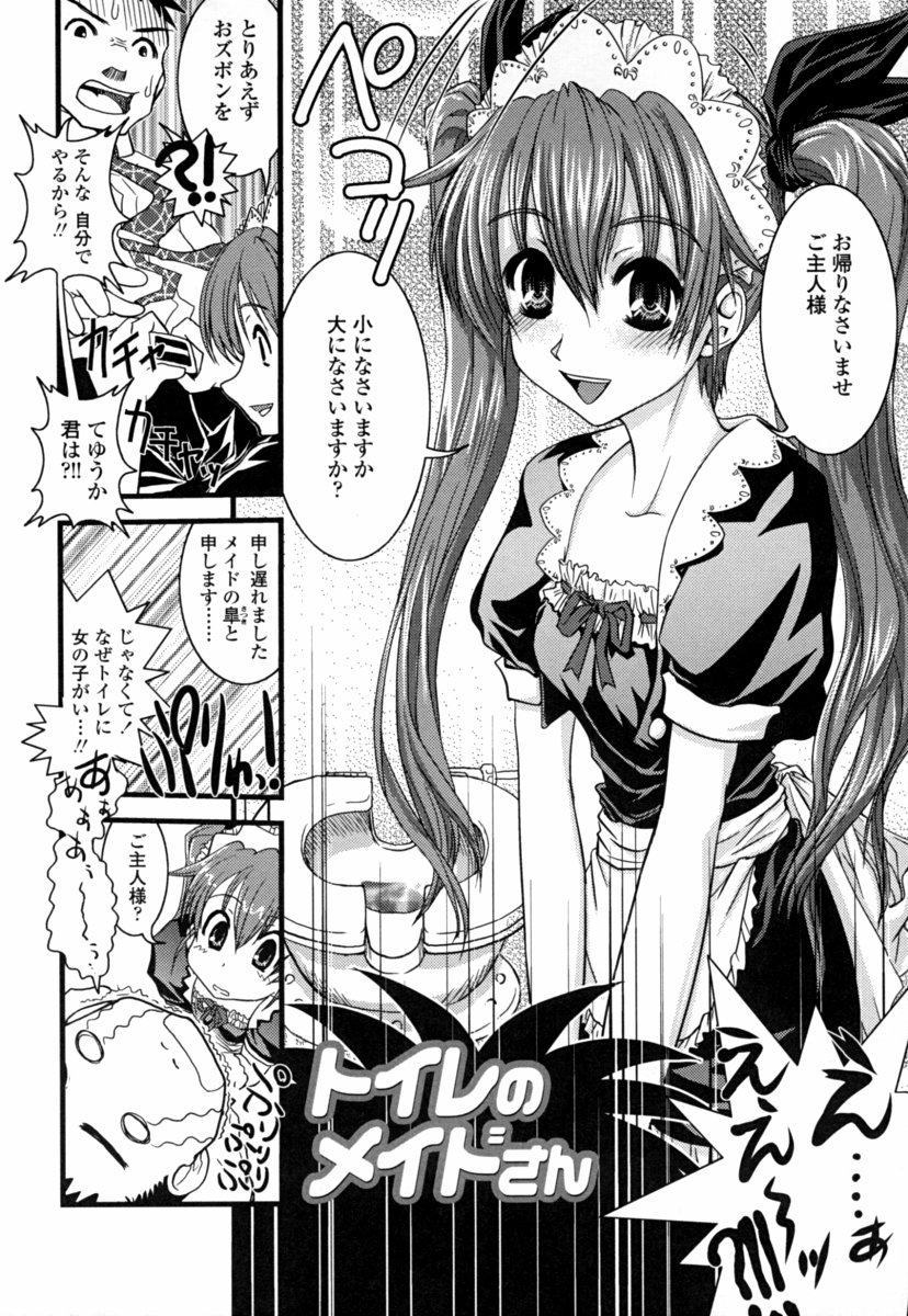 [幾夜大黒堂] オナホと玩具と制服