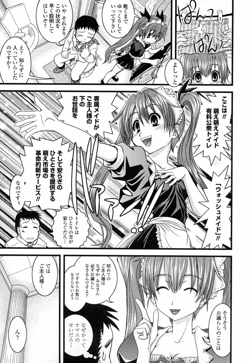 [幾夜大黒堂] オナホと玩具と制服