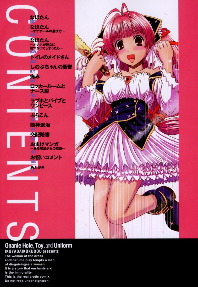 [幾夜大黒堂] オナホと玩具と制服