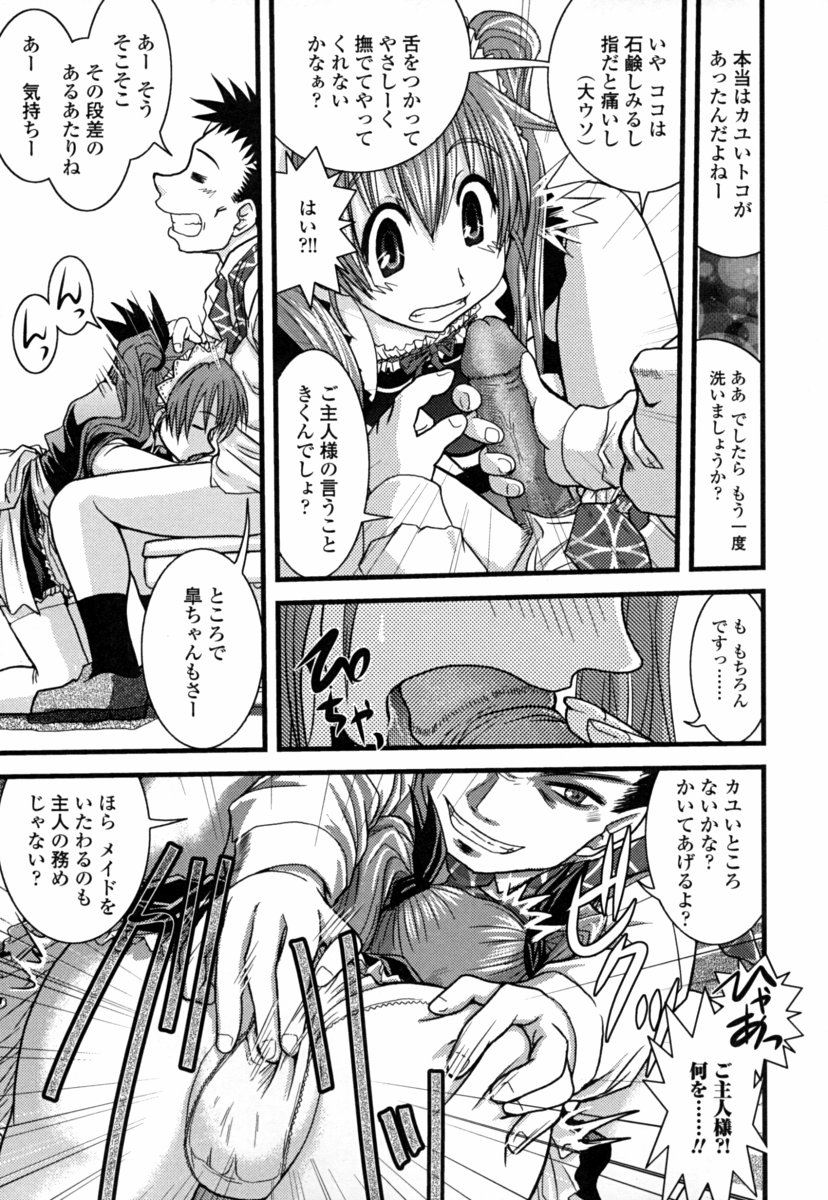 [幾夜大黒堂] オナホと玩具と制服