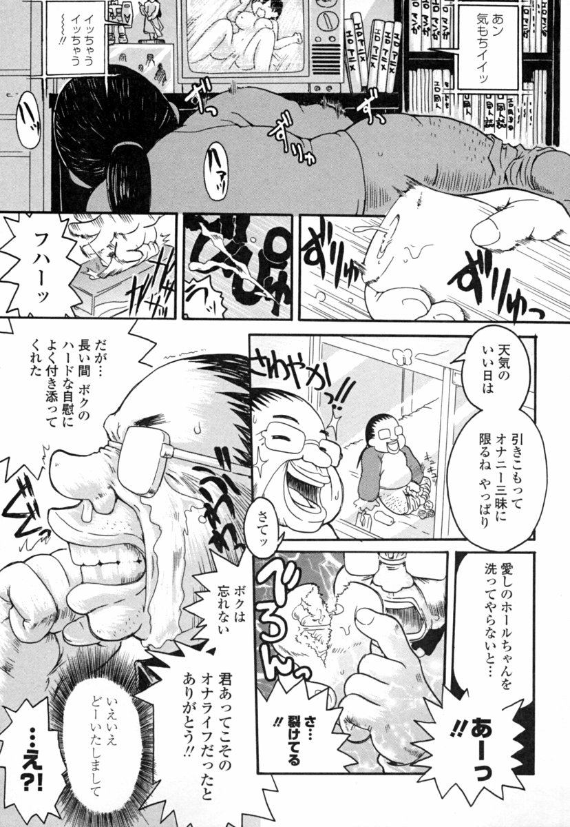 [幾夜大黒堂] オナホと玩具と制服