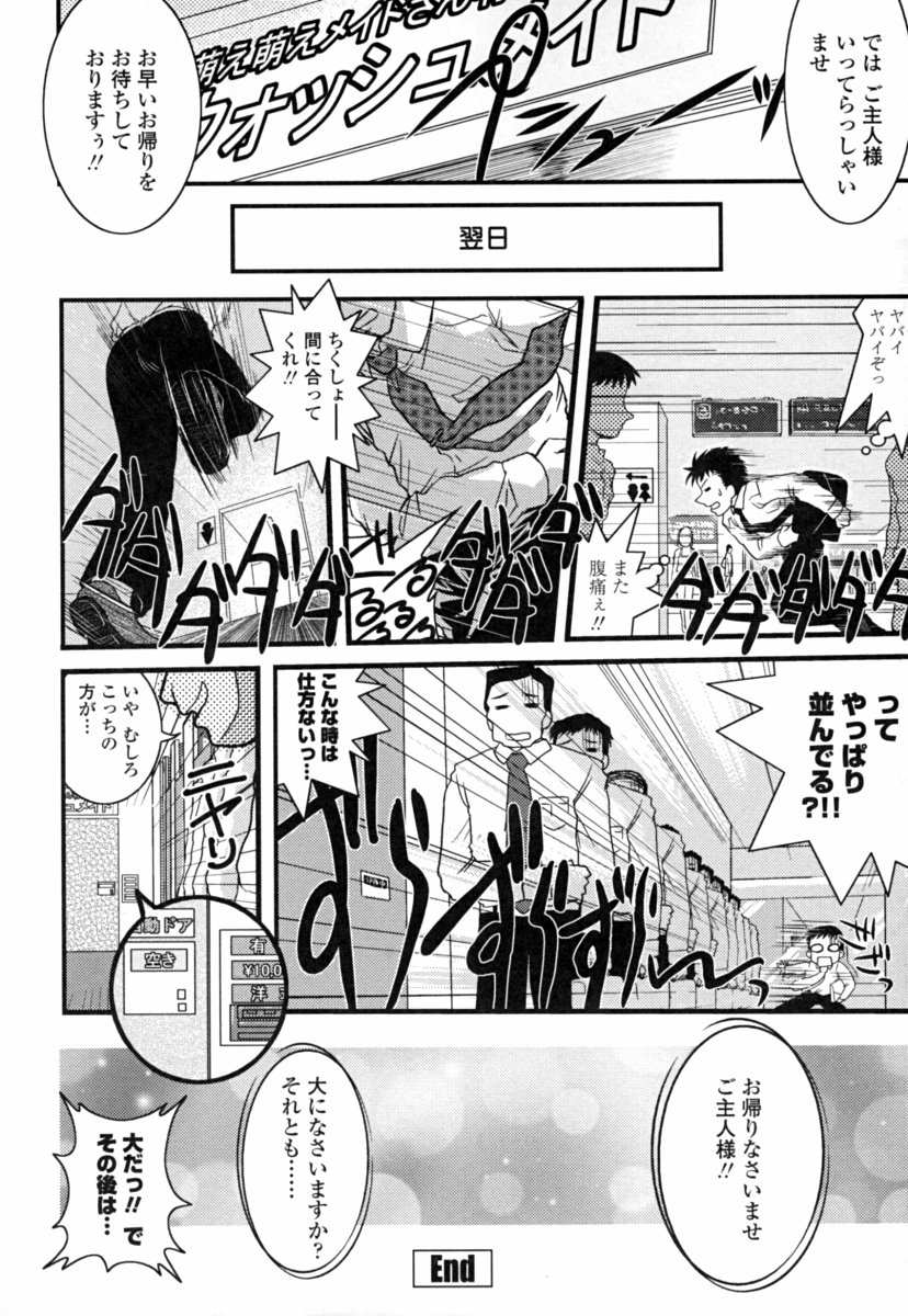 [幾夜大黒堂] オナホと玩具と制服