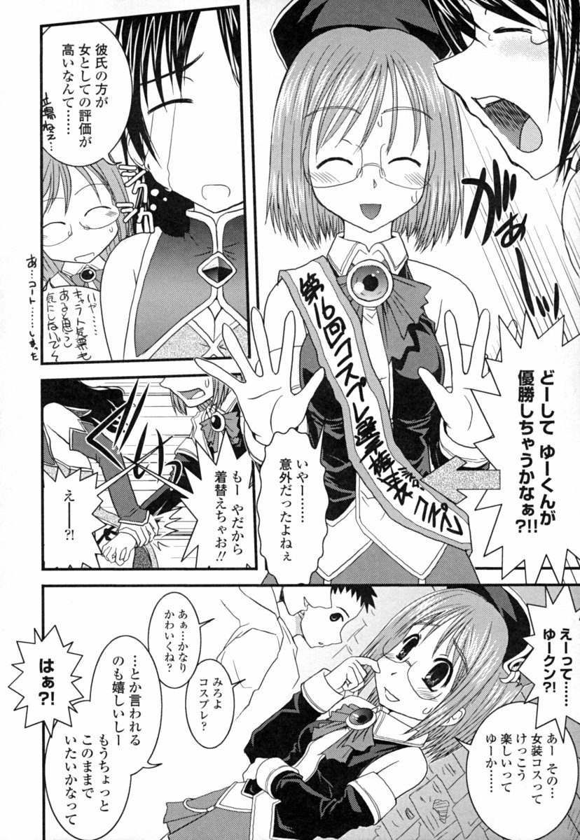 [幾夜大黒堂] オナホと玩具と制服