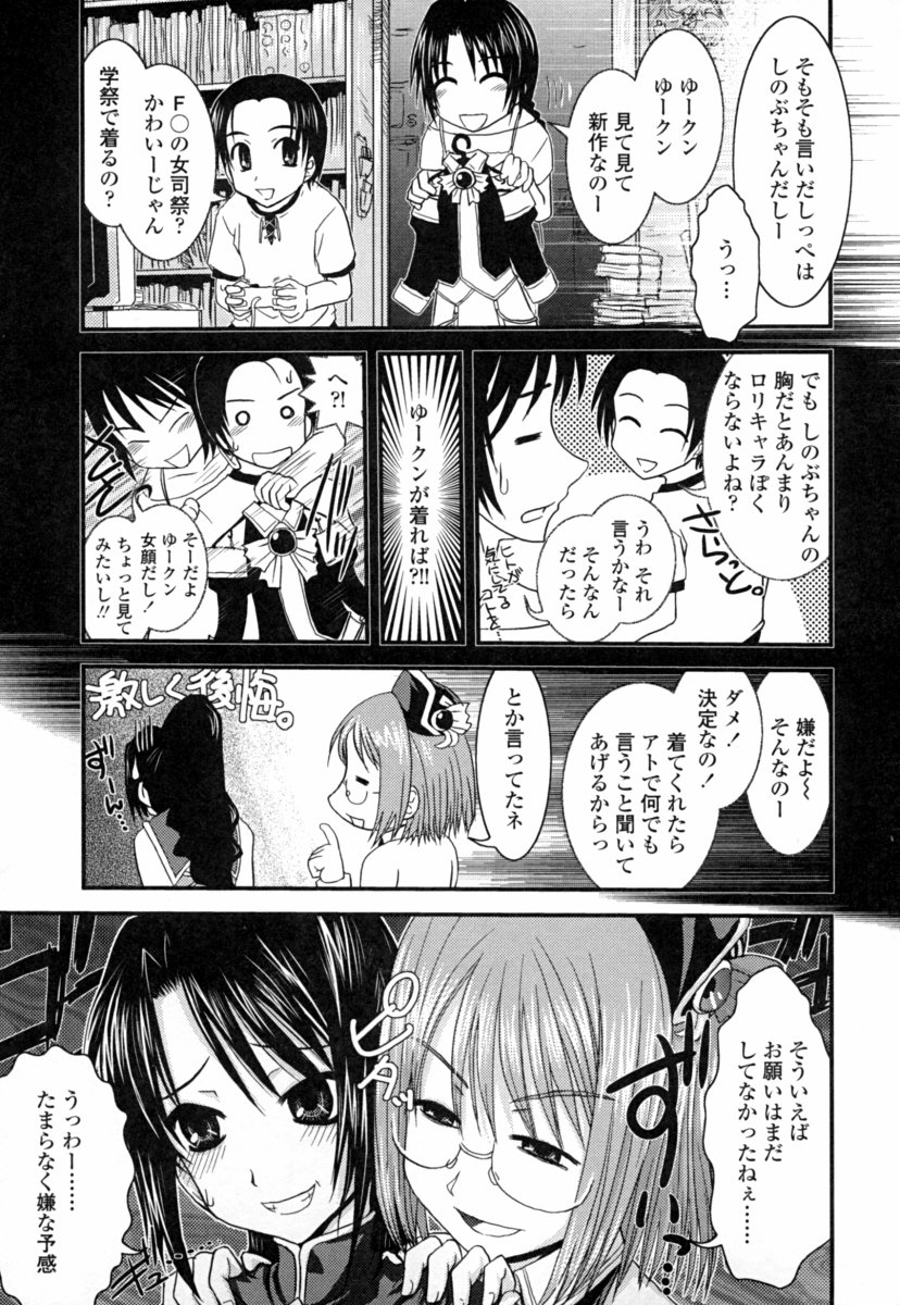 [幾夜大黒堂] オナホと玩具と制服