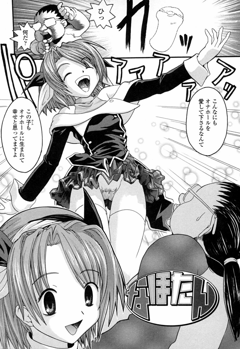 [幾夜大黒堂] オナホと玩具と制服