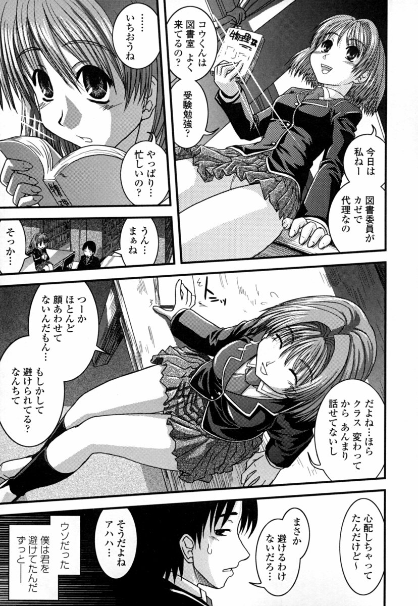 [幾夜大黒堂] オナホと玩具と制服