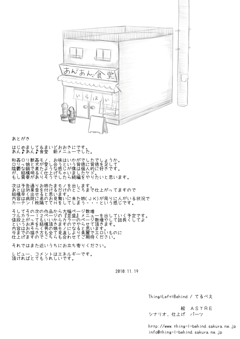 [Thing=Left=Behind] 麦わらワンピのロリっ娘が犬と和室でわん♪わん♪するやつ