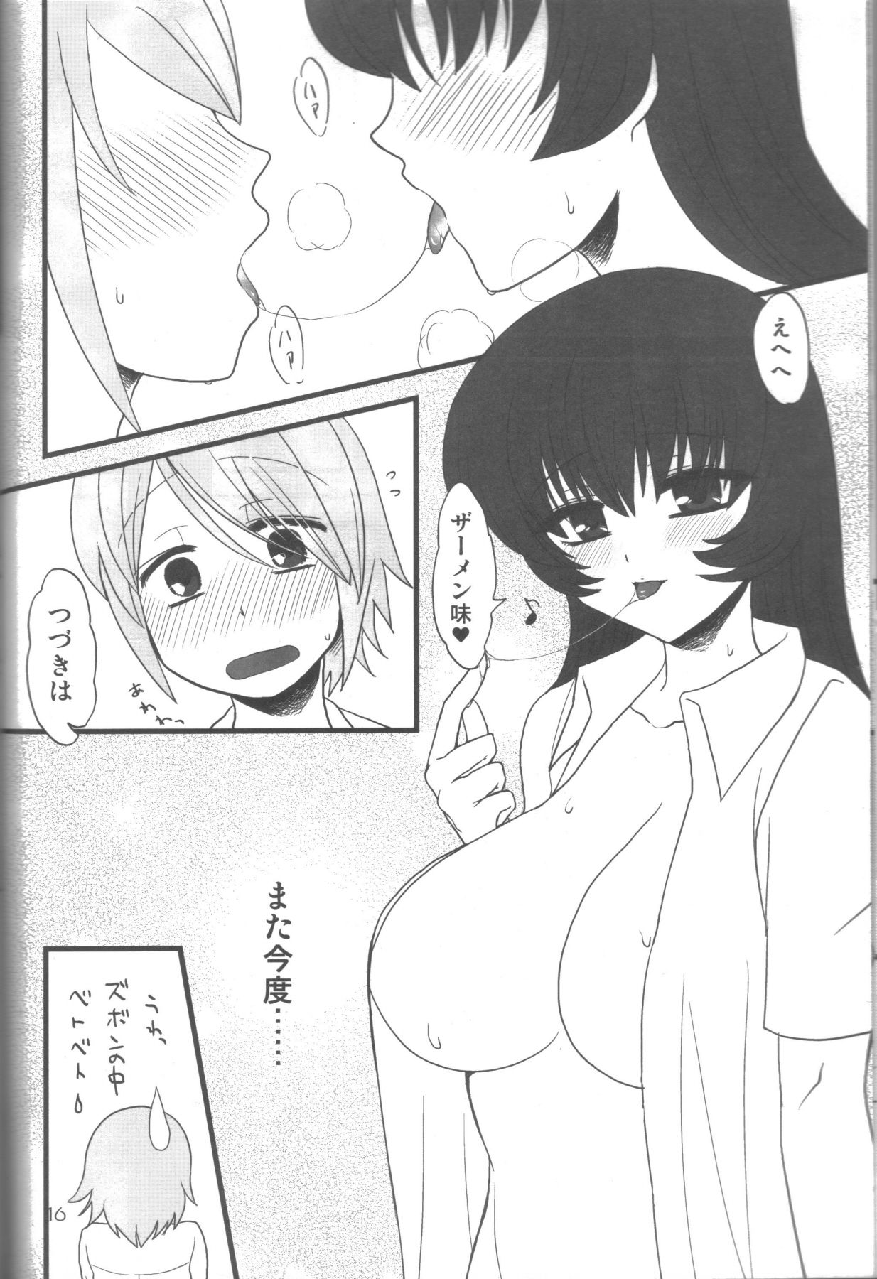 (C77) [おしるこ缶 (ぴりりねぎ)] 愛蜜ミルクティー