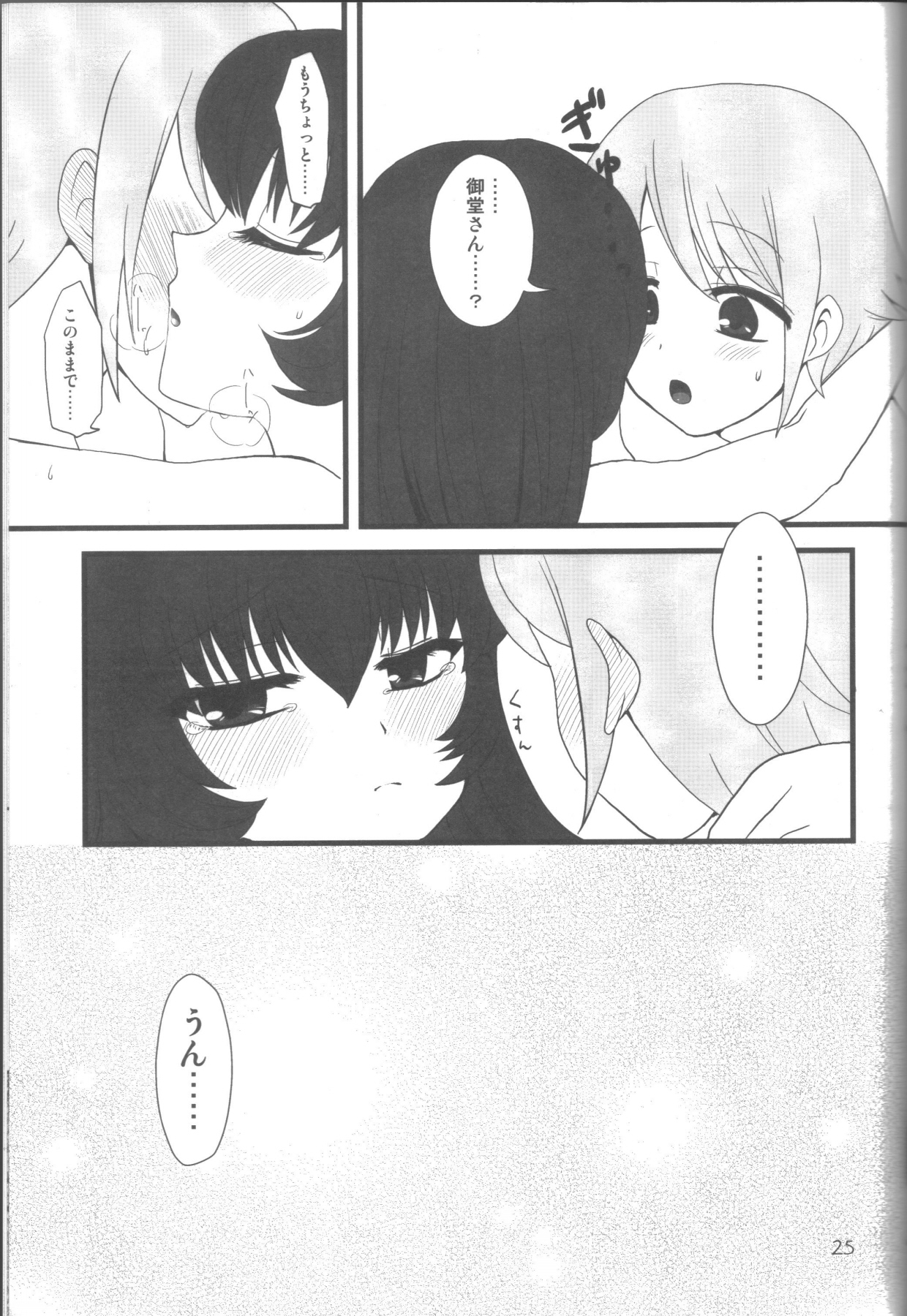 (C77) [おしるこ缶 (ぴりりねぎ)] 愛蜜ミルクティー