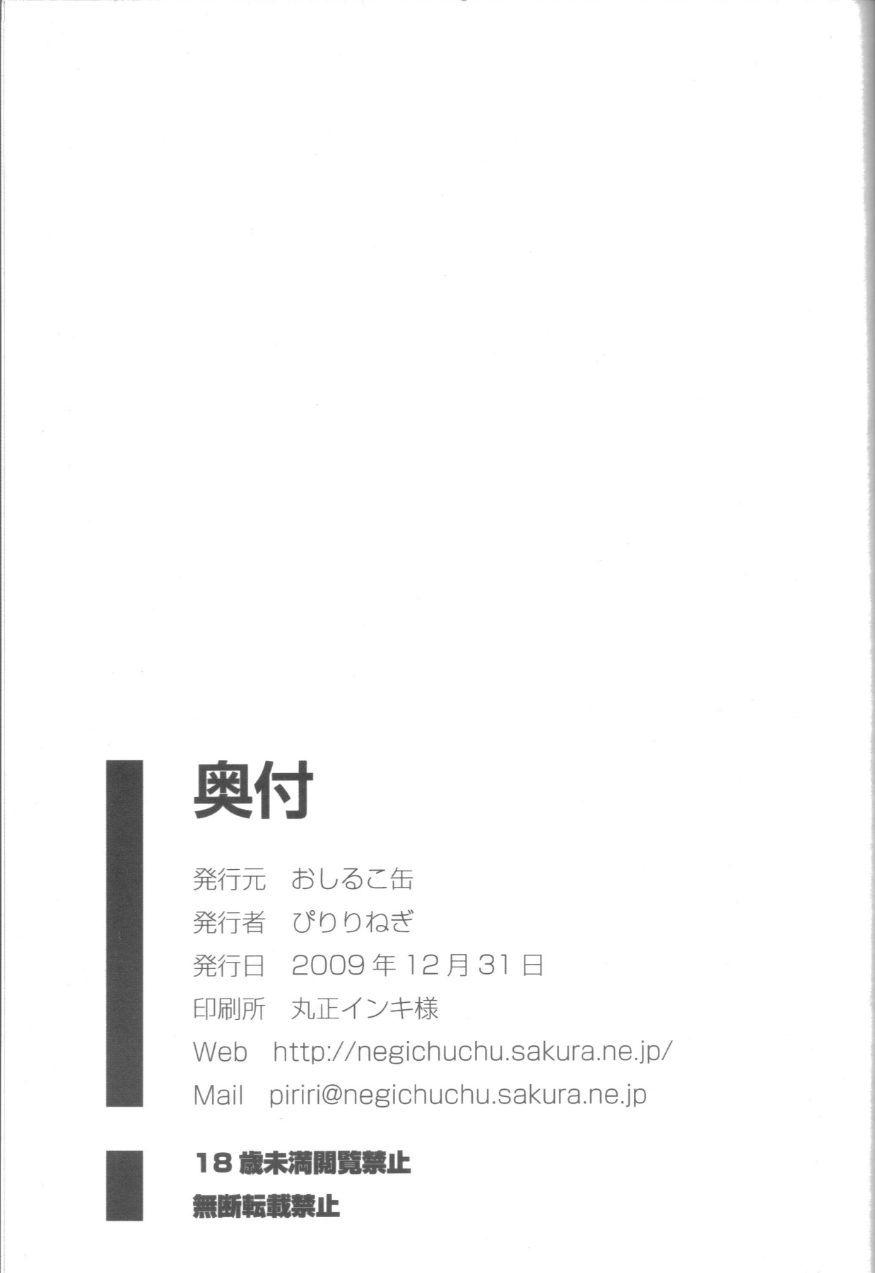 (C77) [おしるこ缶 (ぴりりねぎ)] 愛蜜ミルクティー