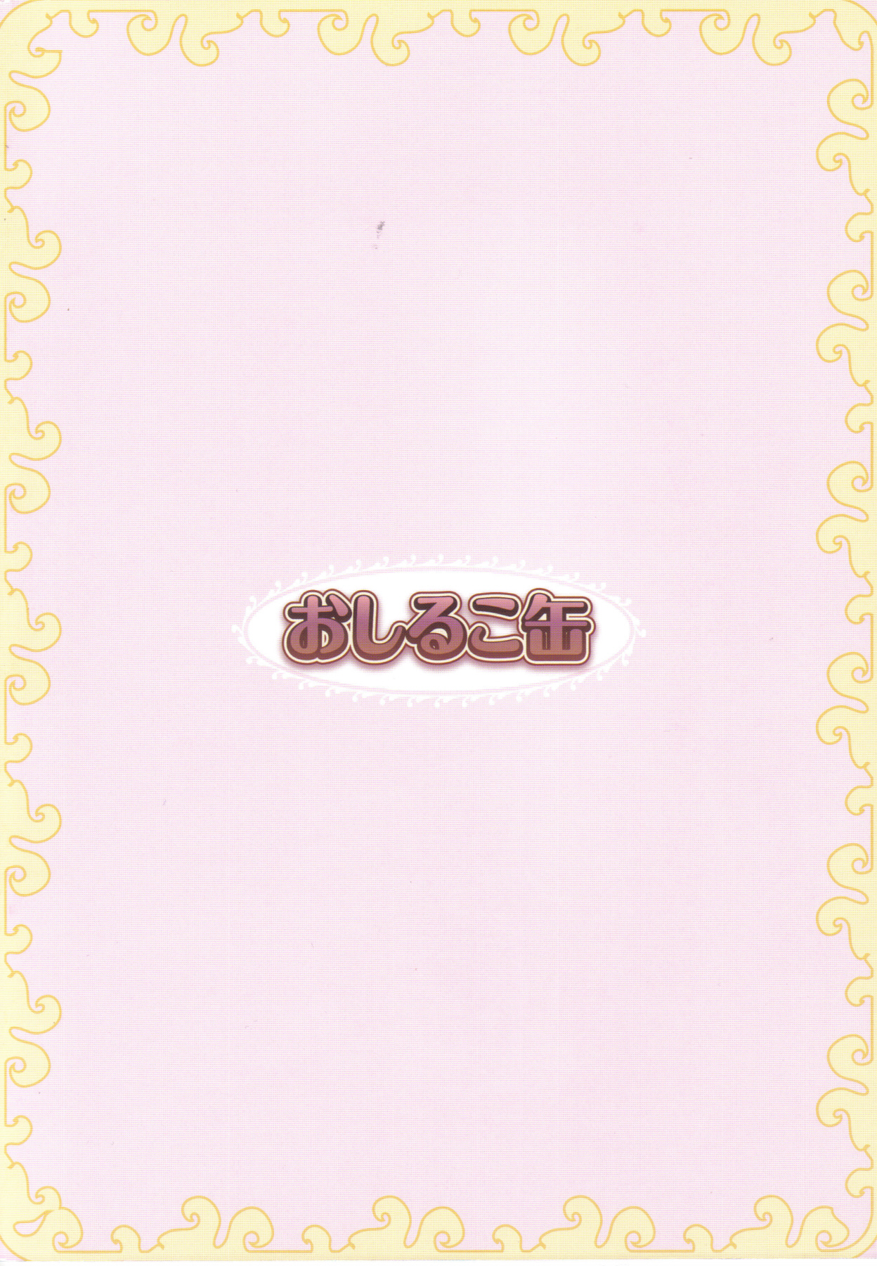 (C77) [おしるこ缶 (ぴりりねぎ)] 愛蜜ミルクティー