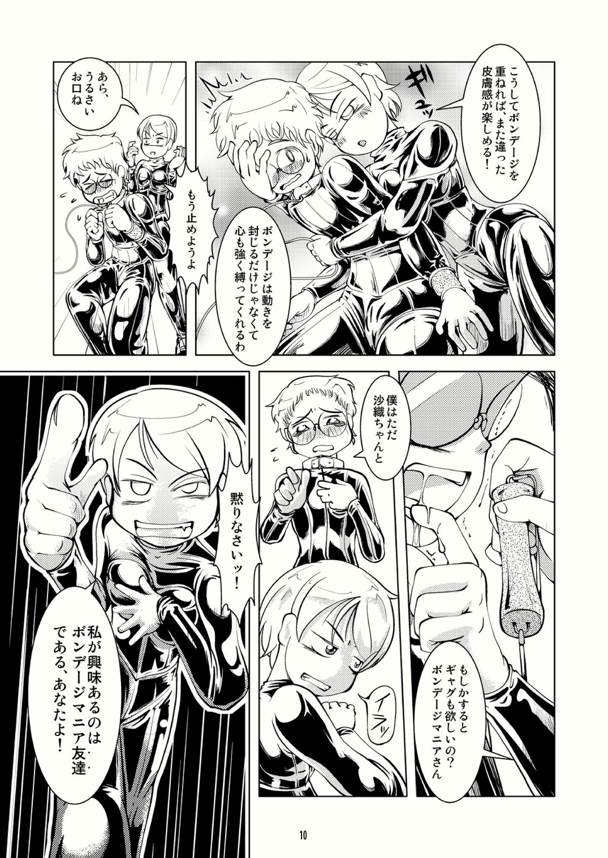 ボンデージとクイーンズデイズ